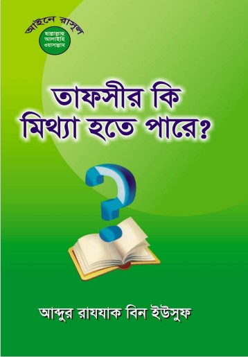 Tafsir Ki Mittha Hote Pare by Abdur Razaq bin Yusuf