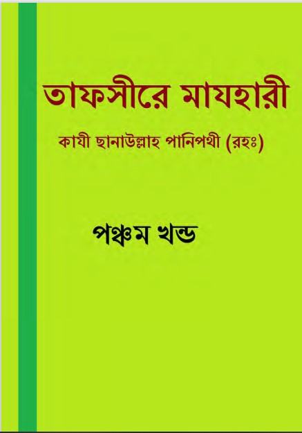 Tafsir Mazhari 05