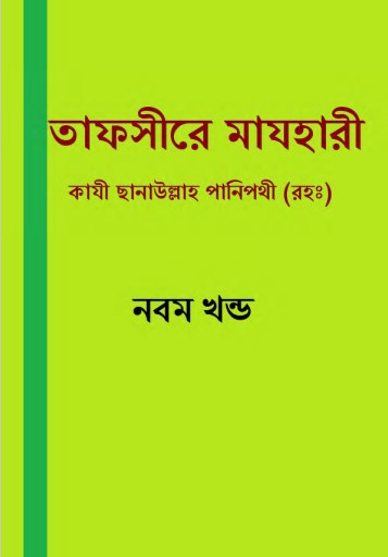 Tafsir Mazhari 09