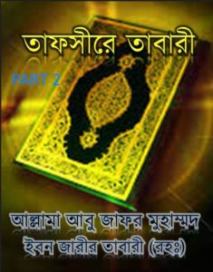 Tafsire Tabari 2, book cover