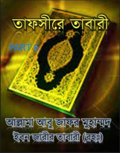 Tafsire Tabari 6, book cover