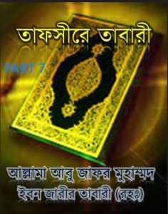 Tafsire Tabari 7, book cover