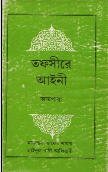 Tafsire Ayni (Ampara)