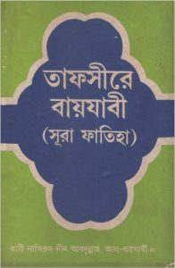 Tafsire Bayyabi (Sura Fatiha) by Nasirud-Din Abdullah Al-Bayzabi