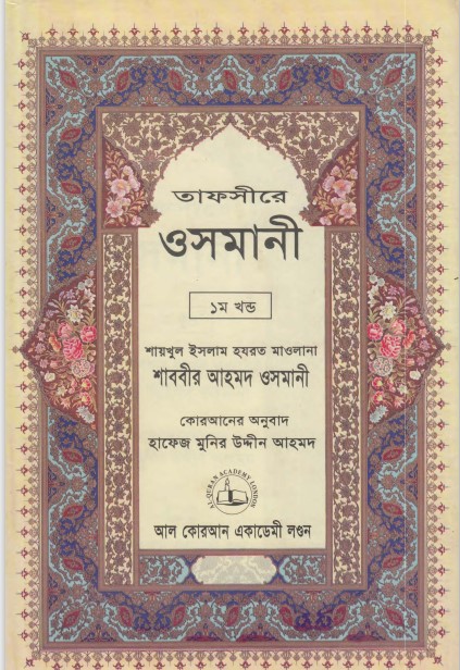 Tafsire Osmani Part 1