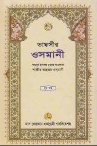 Tafsire Osmani Part 2, book cover