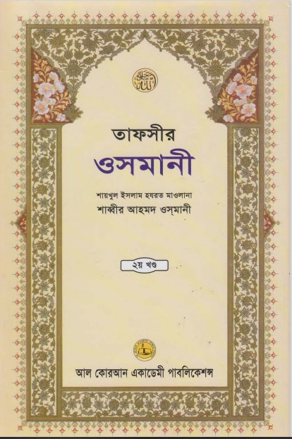 Tafsire Osmani Part 2