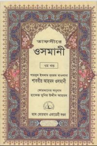 Tafsire Osmani Part 7, book cover