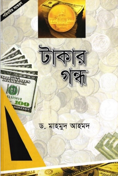 Takar Gondho by Dr. Mahmud Ahmad