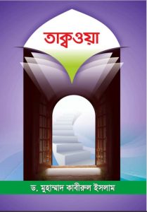 Taqwa by Dr. Muhammad Kabirul Islam