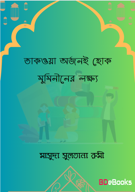 Takwa Orjonoi Hok Muminider Lokkho by Masuda Sultana Rumi