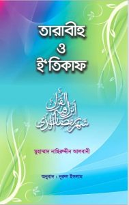 Taraweeh and Itikaaf by Shaykh Naseruddin Al Albani