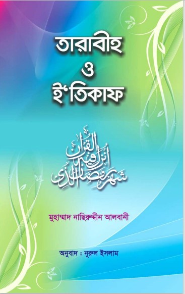 Taraweeh and Itikaaf by Shaykh Naseruddin Al Albani