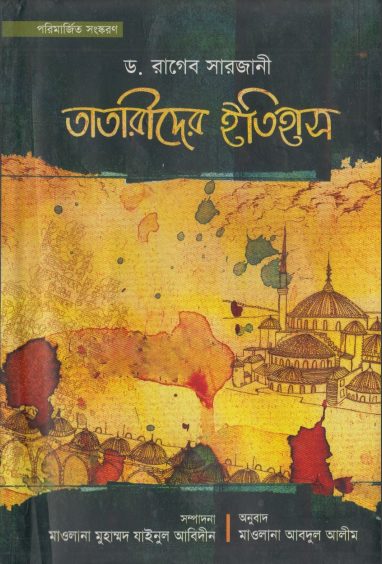 Tatarider Itihas by Dr. Ragheb Sarjani