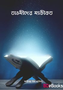 Tawhider Hakikat by Kausar Bin Khalid