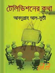 Televisioner Kotha