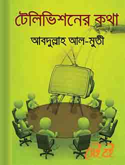 Televisioner Kotha