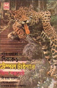 Temple Tiger by Jim Corbett