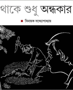 Thake Sudhu Ondhokar, book cover