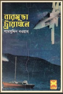 The Bermuda Triangle by Charles Berlitz
