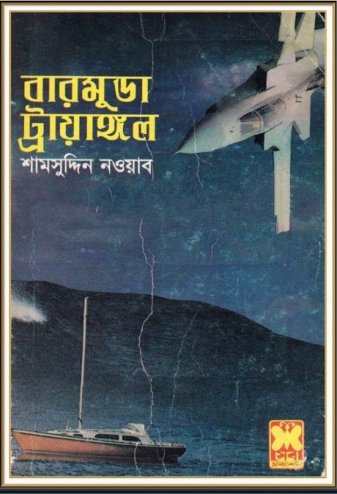The Bermuda Triangle by Charles Berlitz