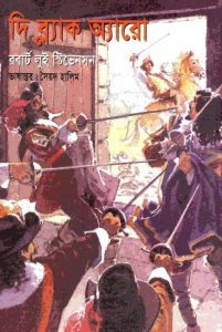 The Black Arrow by Robert Louis Stevenson