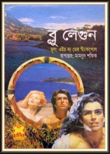 The Blue Lagoon by Henry De Vere Stacpoole