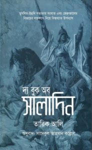 The Book Of Saladin By Tarikh Ali