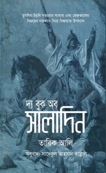 The Book Of Saladin By Tarikh Ali
