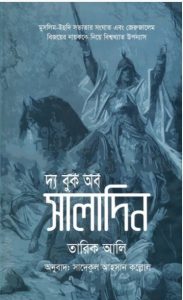 The Book of Saladin by Tariq Ali