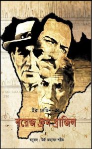 The Boys from Brazil by Ira Levin