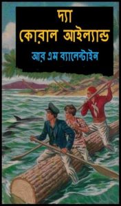 The Coral Island by R M Ballantyne