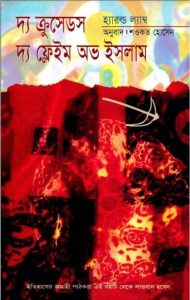 The Crusades The Flame of Islam By Harold Lamb