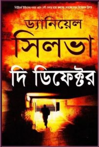 The Defector by Daniel Silva