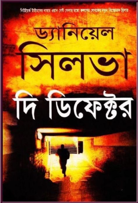 The Defector by Daniel Silva