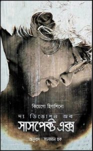The Devotion of Suspect X by Keigo Higashino