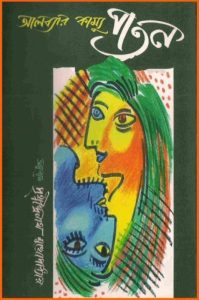 The Fall by Albert Camus