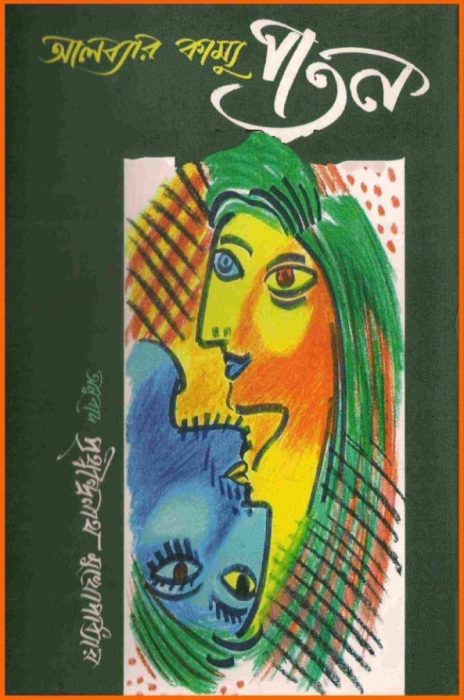 The Fall by Albert Camus