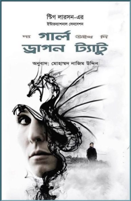 The Girl with the Dragon Tattoo by Stieg Larsson