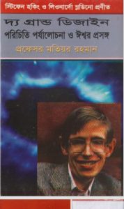 The Ground Design Porichiti Porjalochona by Prof. Matior Rahman