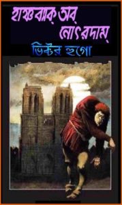 The Hunchback of Notre Dame By Victor Hugo