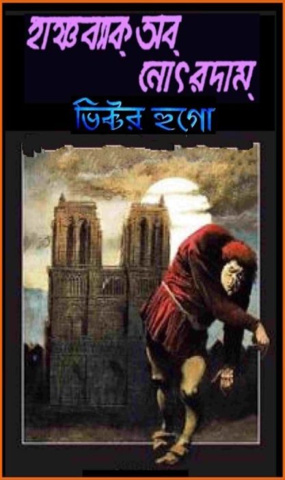 The Hunchback of Notre Dame By Victor Hugo