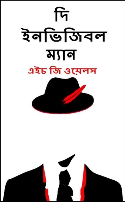 The Invisible Man by H. G. Wells