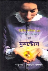 The Moonstone by Wilkie Collins
