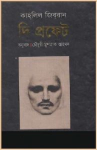 The Prophet by Kahlil Gibran