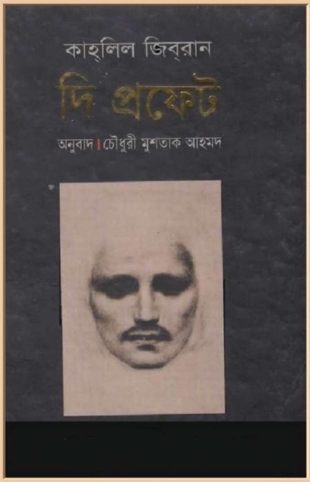 The Prophet by Kahlil Gibran