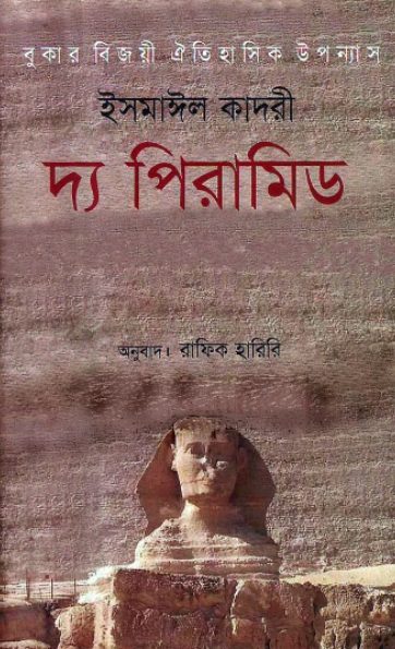 The Pyramid By Ismail Kadri