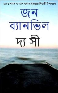 The Sea by John Banville