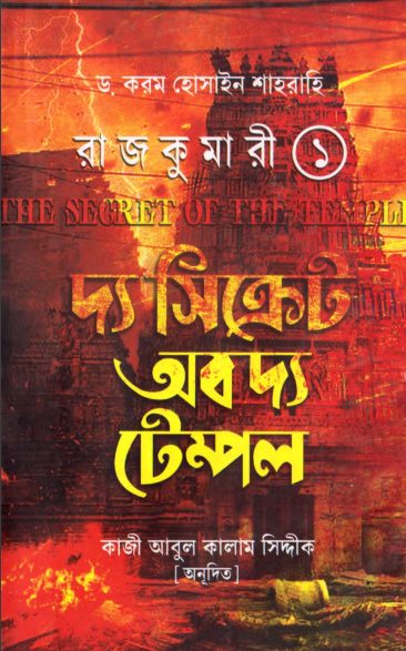 The Secrete Of Temple