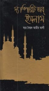 The Spirit of Islam by Syed Ameer Ali